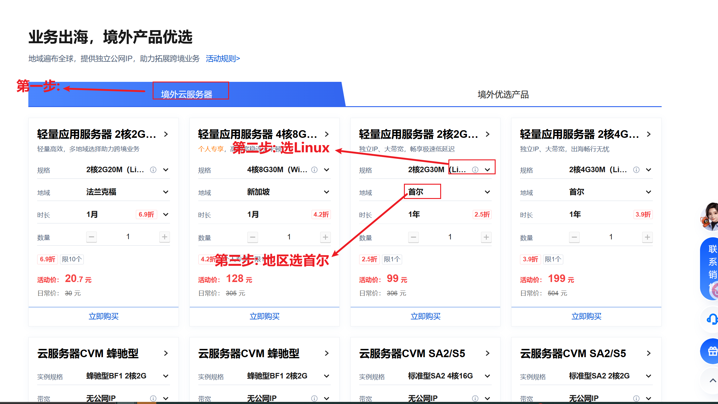 购买服务器.png